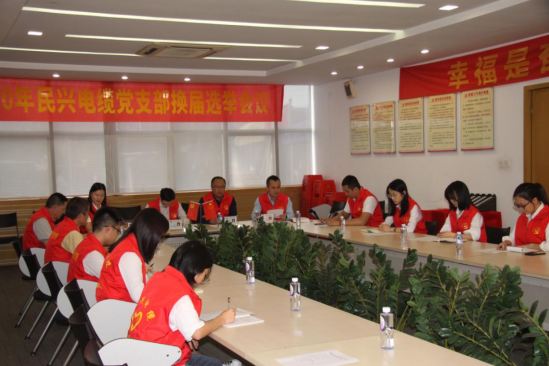 抖圈论坛党支部换届选举党员大会圆满落幕